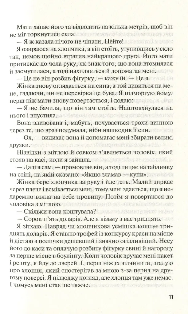 Без Меріт - фото 7