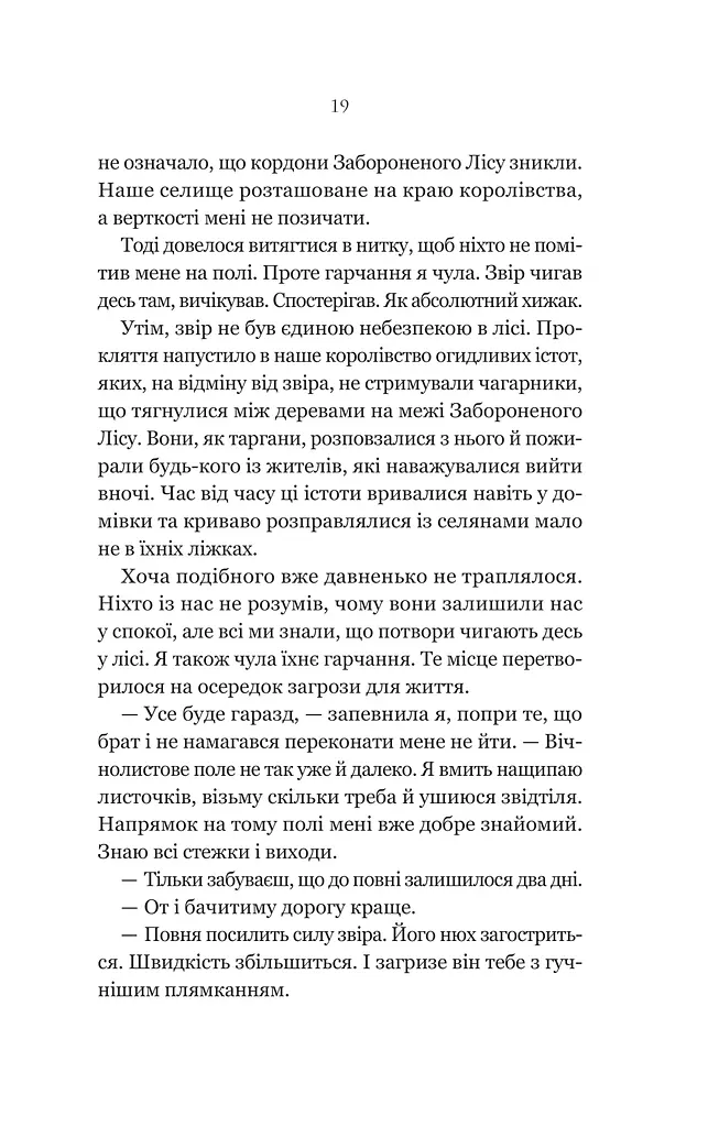 Руїна троянд. Ласі темні казки. Книга 1 - фото 15
