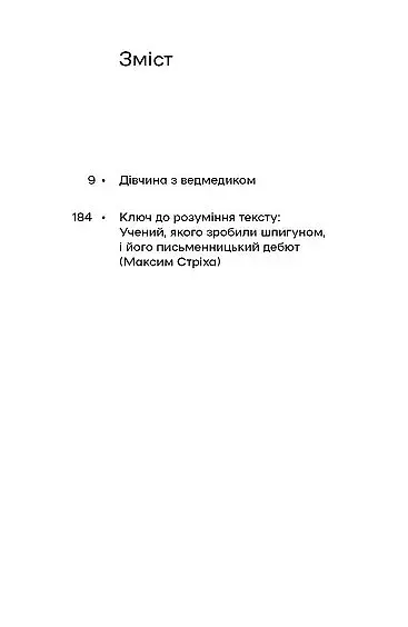 Дівчина з ведмедиком - фото 5