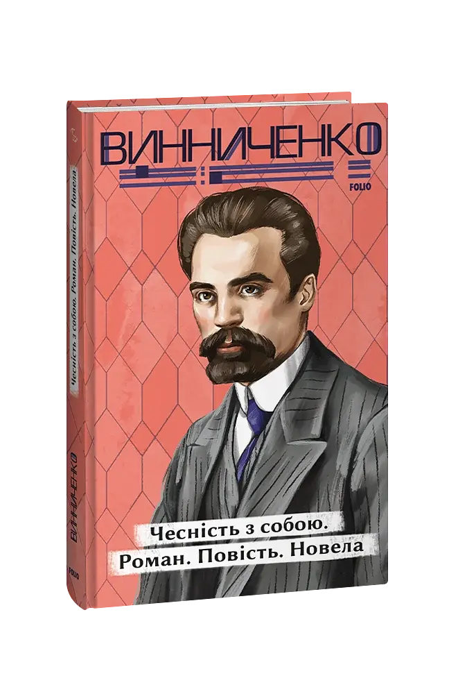 Чесність з собою - фото 2