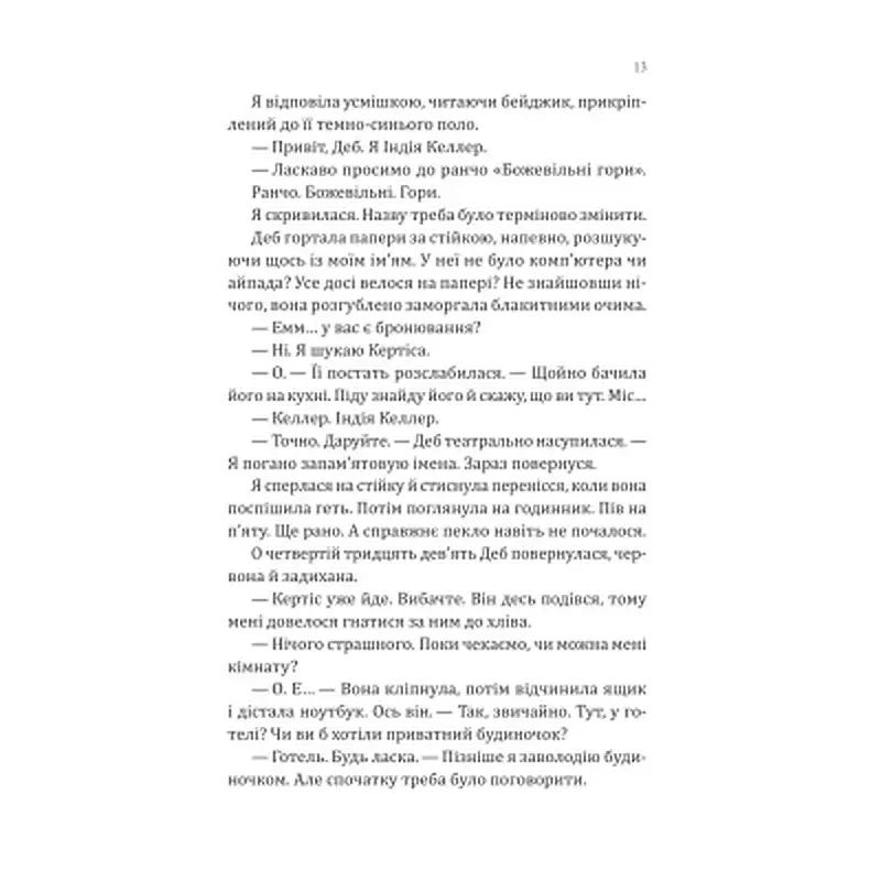 Книга Сплетені стежки (Ранчо "Гейвен Рівер" #1) - Девні Перрі Vivat (9786171714670) - фото 11
