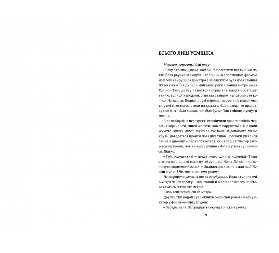 Книга Фристайлерка. Автор - Катя Брандіс. 9786177563517 - фото 2