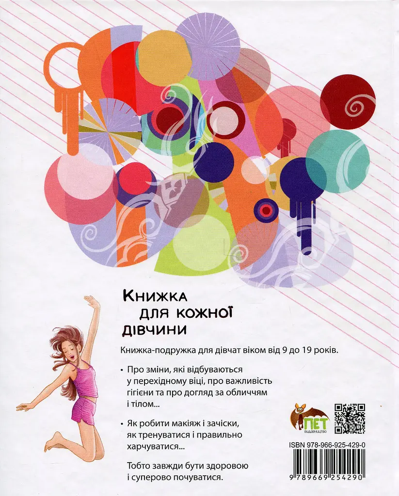Книжка для кожної дівчини - фото 2