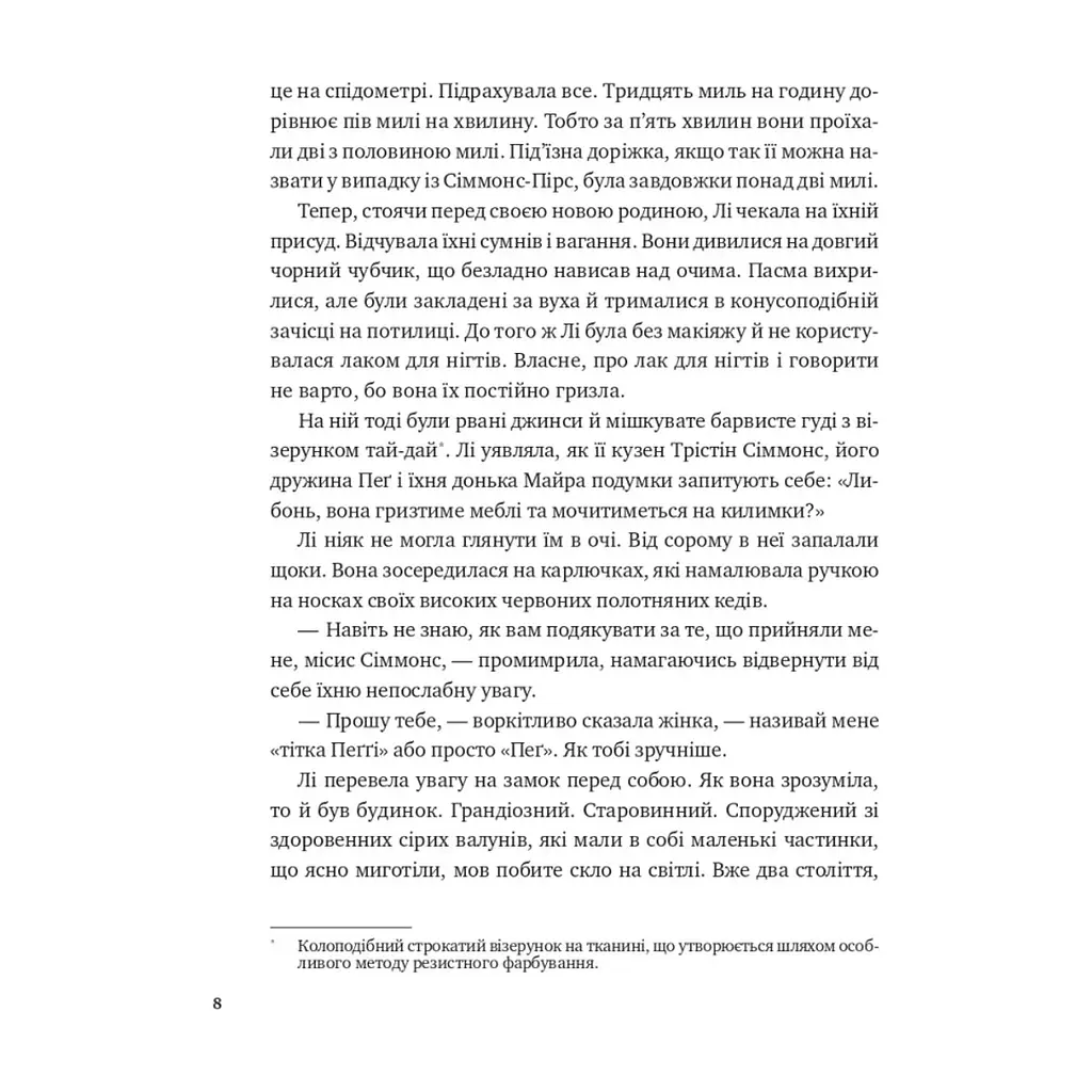 Книга Лі Говард і привиди маєтку Сіммонс-Пірс - Шон М. Ворнер Vivat (9786171706330) - фото 5