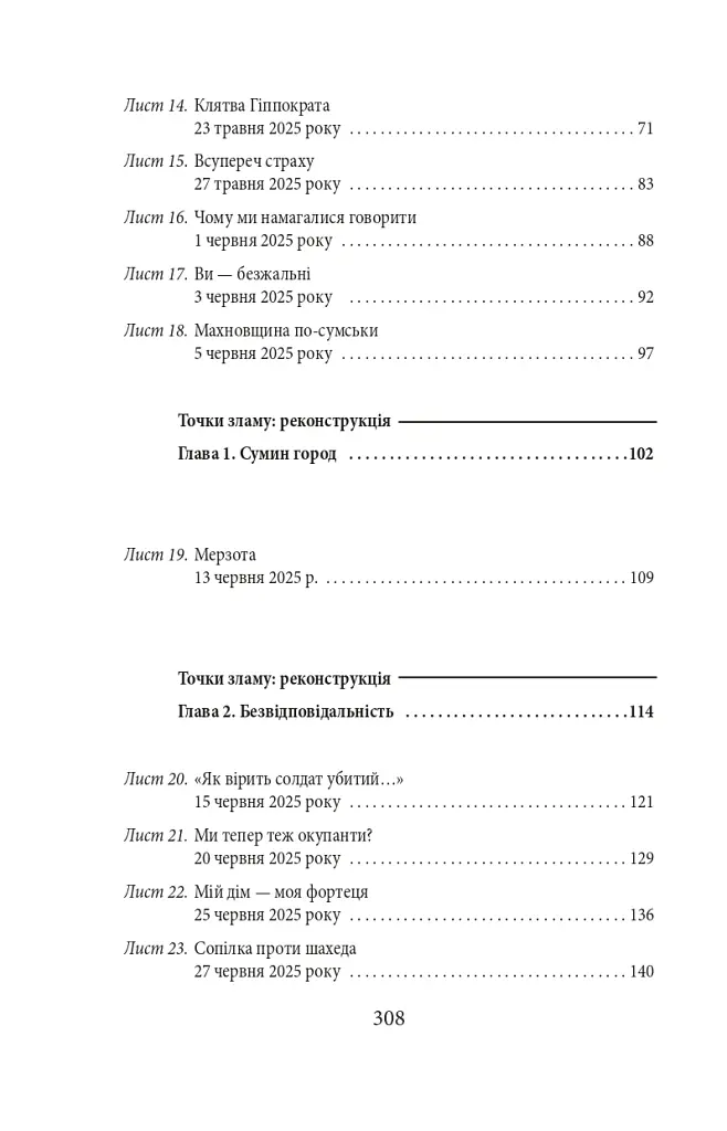 Суми. Сумне місто: листи до сестри - Інна Золотухіна - фото 4