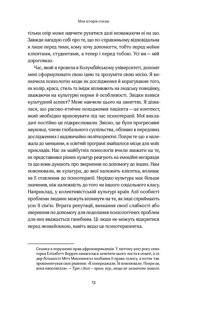 Твій щасливий одяг. Як психологія моди допоможе покращити стиль і життя - фото 8