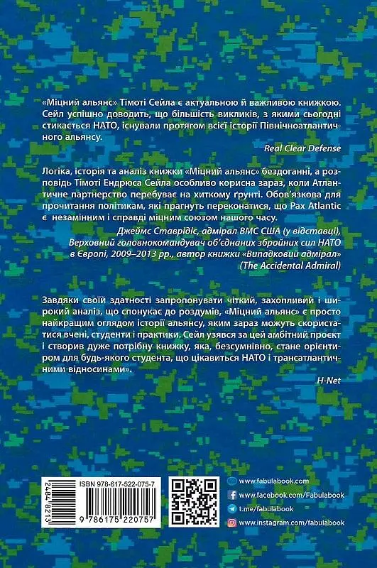 Міцний альянс. Історія НАТО й глобального післявоєнного порядку - фото 2