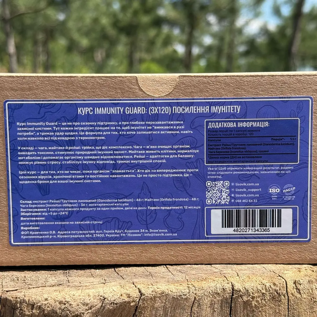 Курс Лісовик Immunity Guard Посилення імунітету на 2 місяці 360 капсул - фото 3