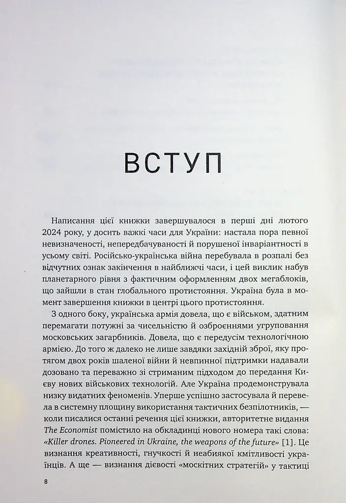 Російська війна проти України. Як нарешті розірвати чотирьохсотрічне замкнене коло - фото 7