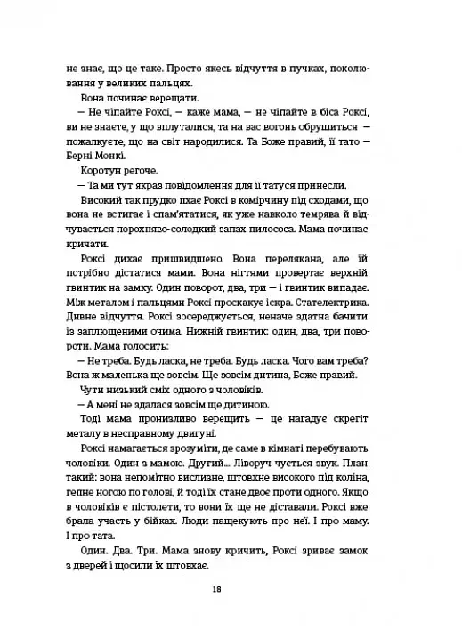 Сила - фото 4