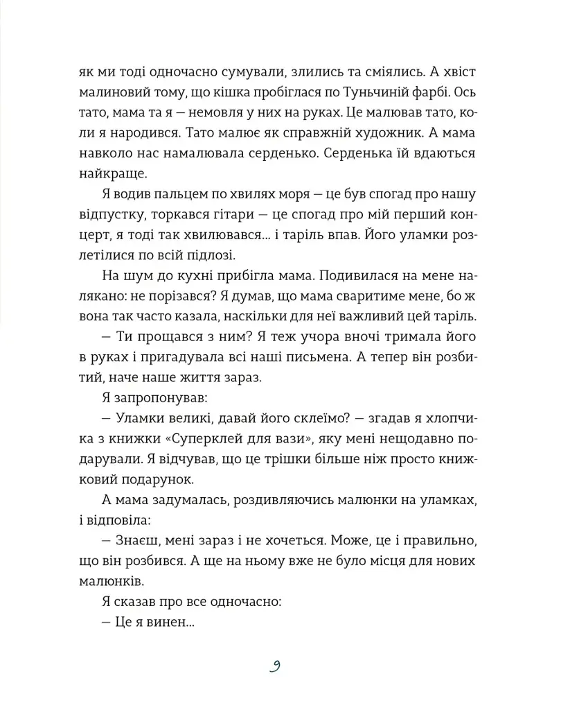 Таріль з історією - Світлана Ройз - фото 4