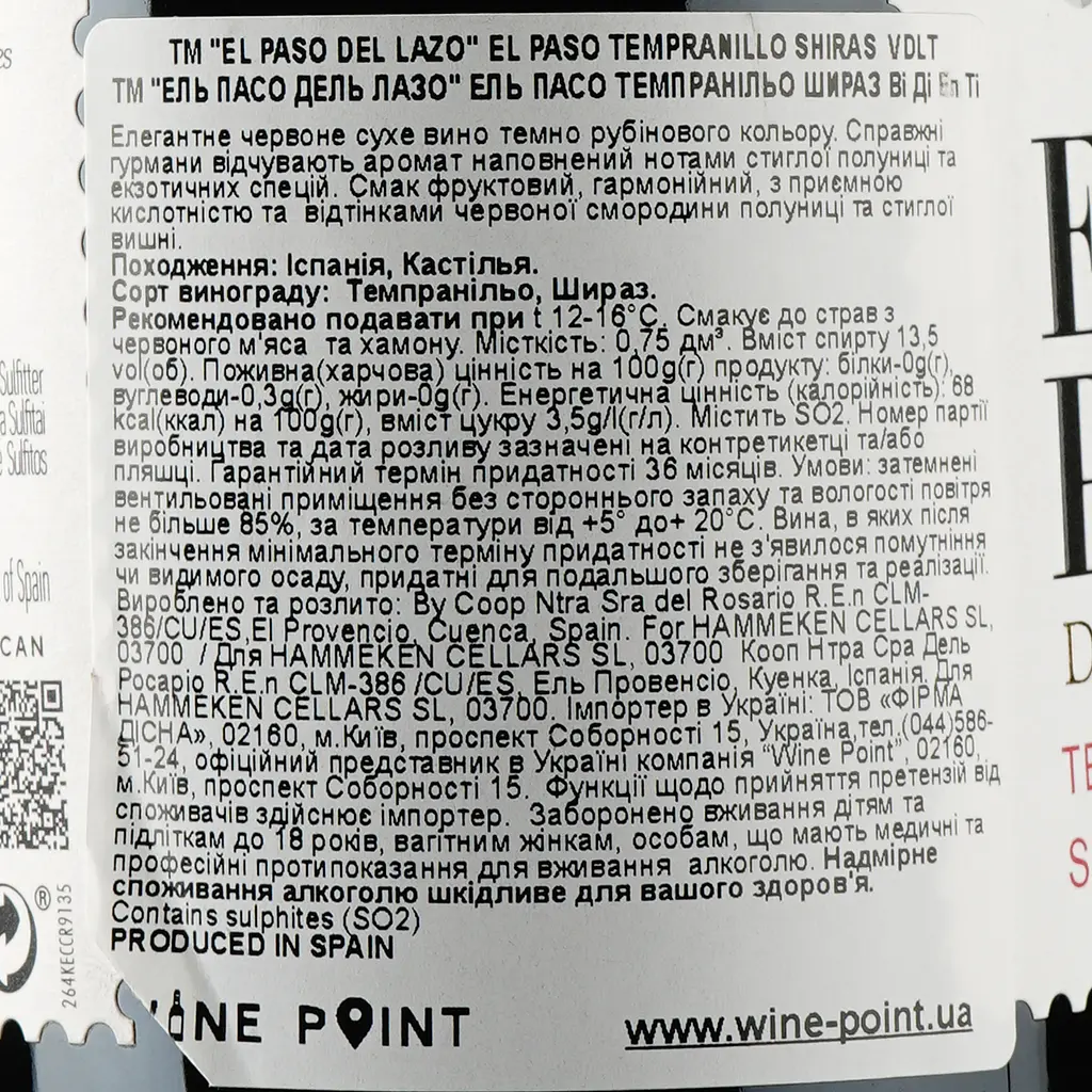 Вино El Paso del Lazo Tempranillo-Shiraz, червоне, сухе, 13%, 0,75 л - фото 3