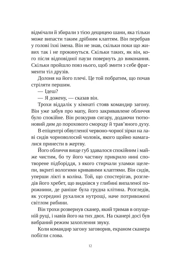 Книга інших місць - фото 6