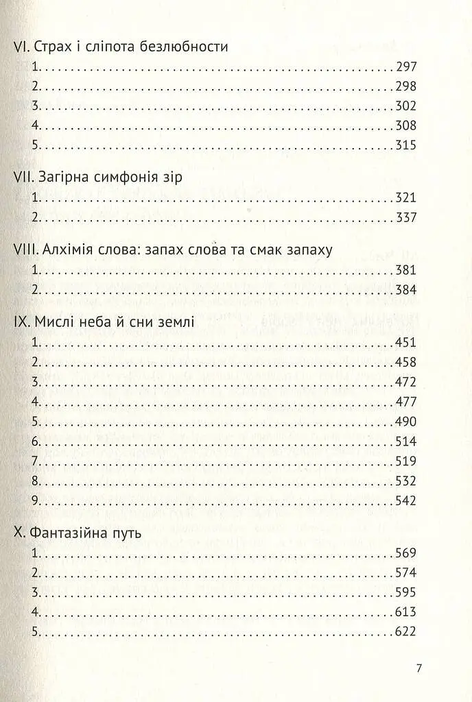 Його таємниця, або Прекрасна ложа Хвильового - фото 5