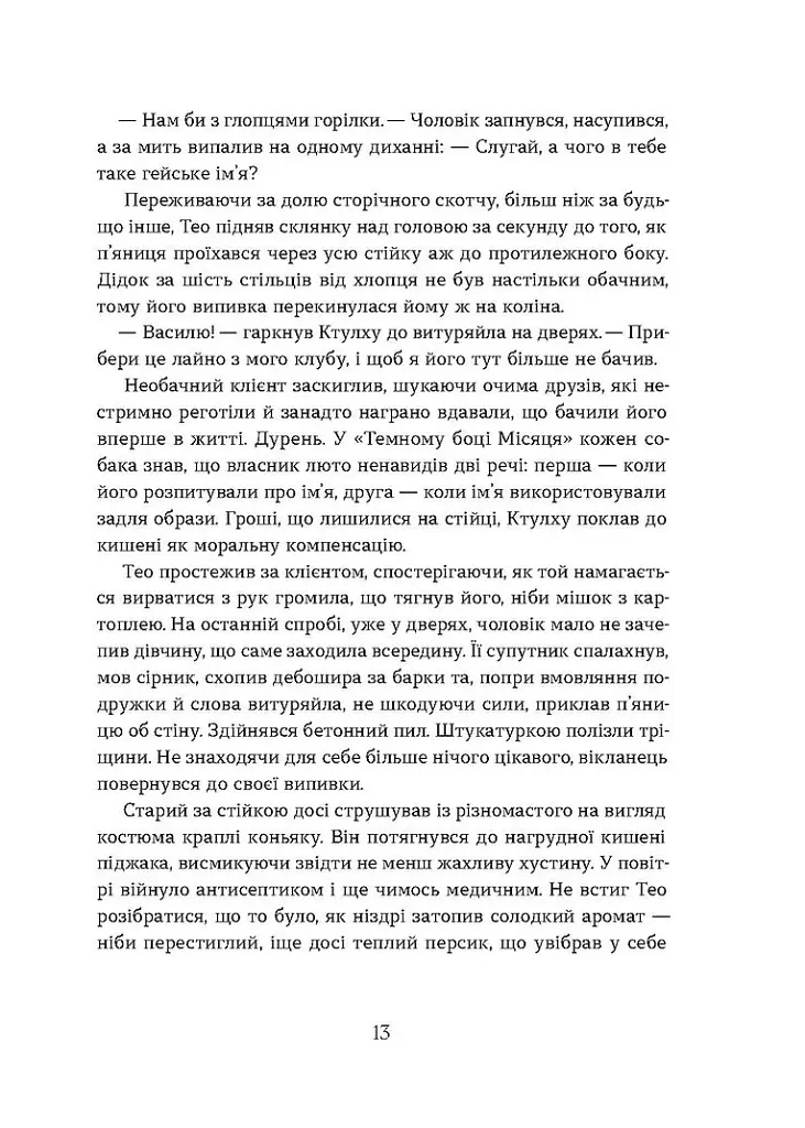 Поклик. Цикл Хроніки червоних лисиць - фото 11