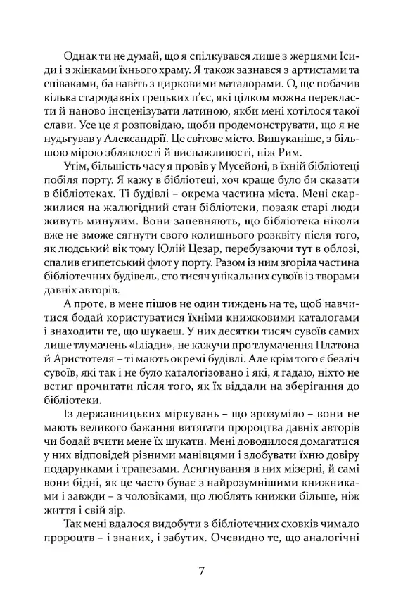 Таїна царства - фото 4
