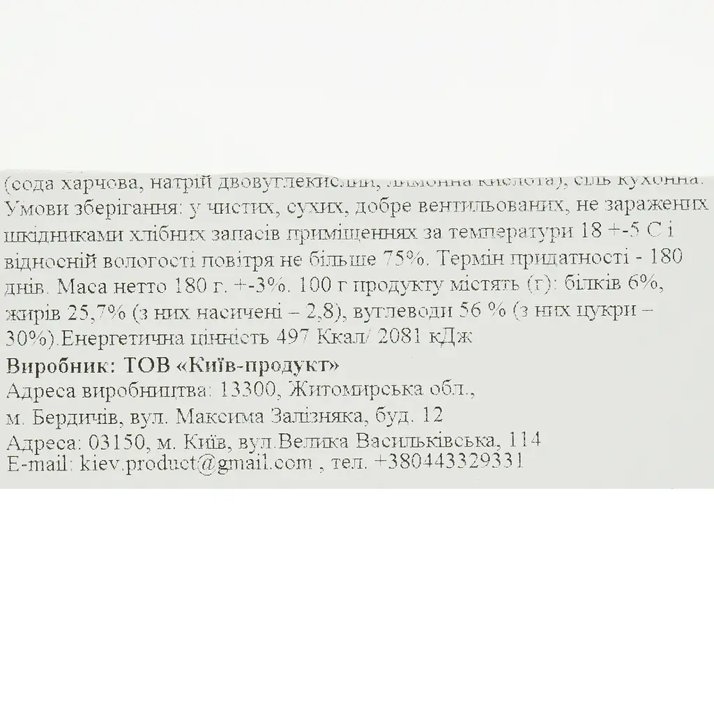 Уцінка. Печиво скорлупки La Sofi Горішки класичні 180 г - фото 6