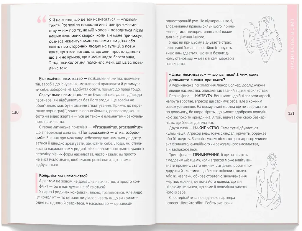 Вихід є! Завжди! Про втрату, біль і шлях до себе у найважчі моменти життя - Чуб Наталія - фото 10