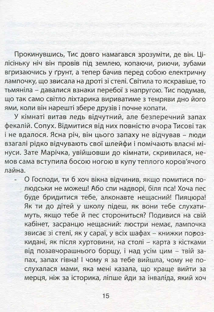 Карбід - Андрій Любка - фото 10