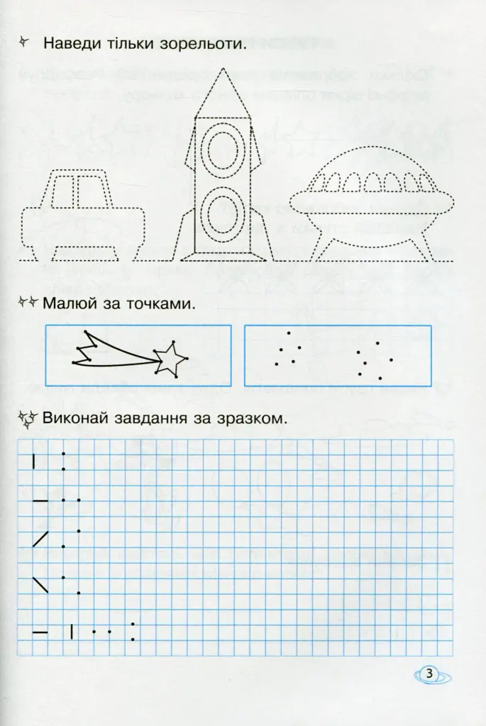 Математичні прописи 1 клас. Робочий зошит - Катерина Волкова - фото 3