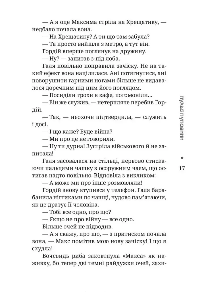 Пульс пуповини. Анатомія почуттів еміграції - Ганна Крицька - фото 13