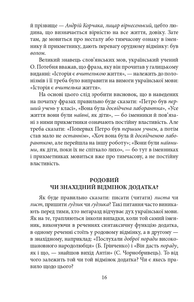 Як ми говоримо - Борис Антоненко-Давидович - фото 5