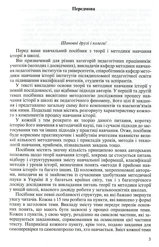 Методика навчання історії в школі - фото 2