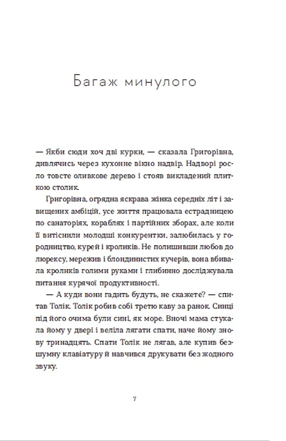 Драбина - Євгенія Кузнєцова - фото 5
