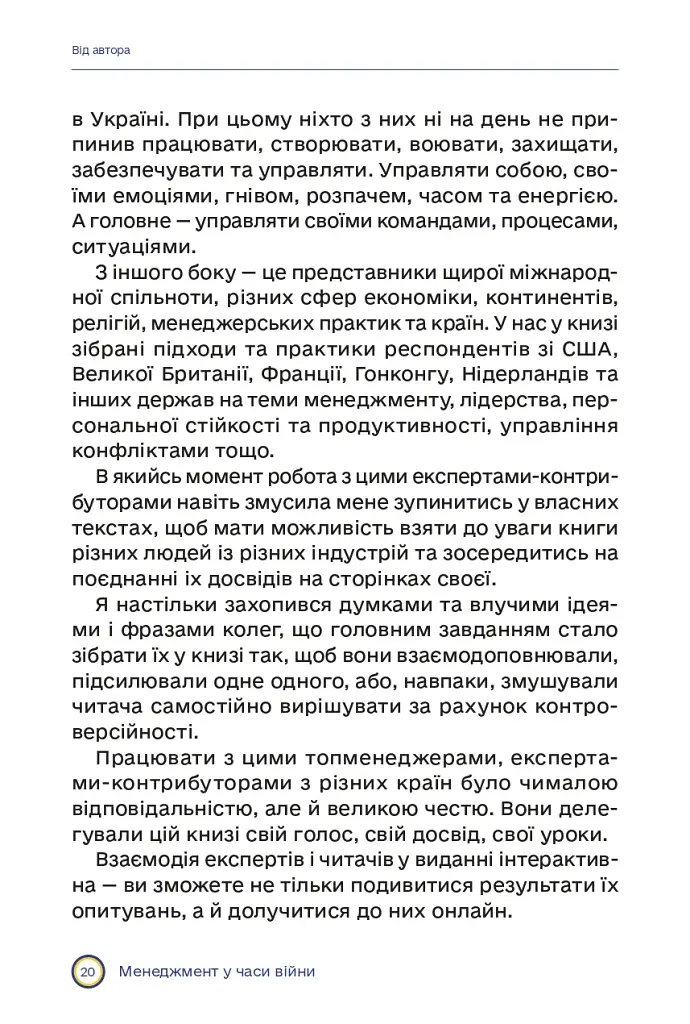 Менеджмент у часи війни - фото 16