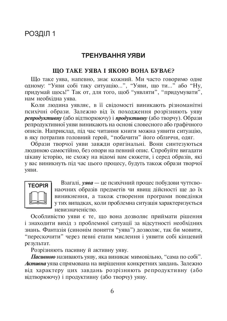 Розвиток уяви та творчих здібностей у дітей 5-6 років - фото 2