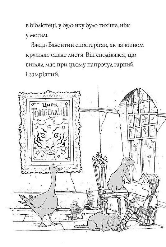 Гав'яз Пеппер — пес-привид. Місяцівна. Книга 3 - фото 4