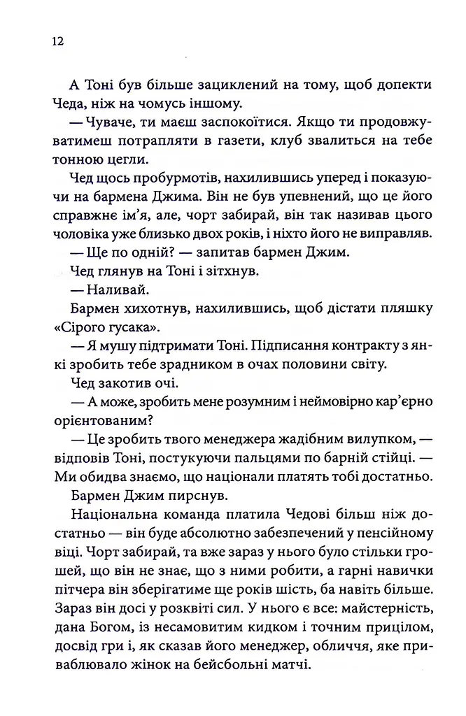 Спокушаючи гравця. Книга 2 - фото 9