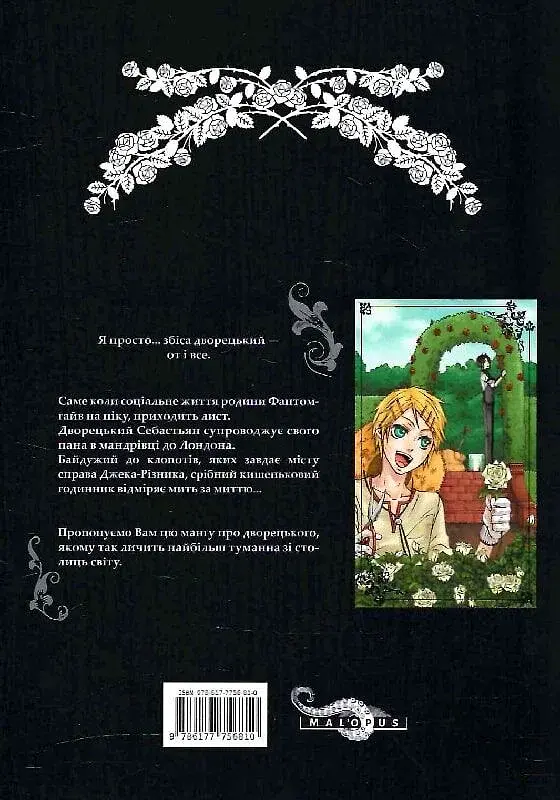 Темний дворецький. Том 2 - фото 2