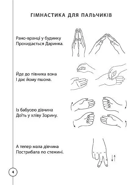 Каліграфія для першокласників. Прописи з математики - фото 2
