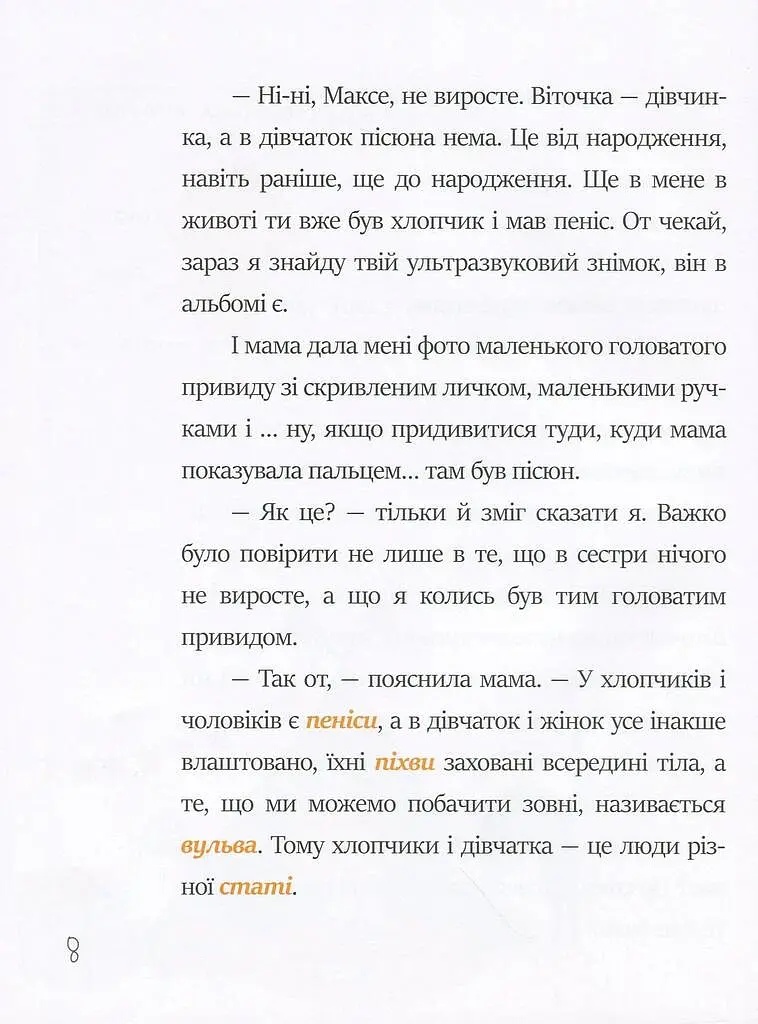 Я і він. Про хлопчаче без секретів - Юлія Смаль - фото 8