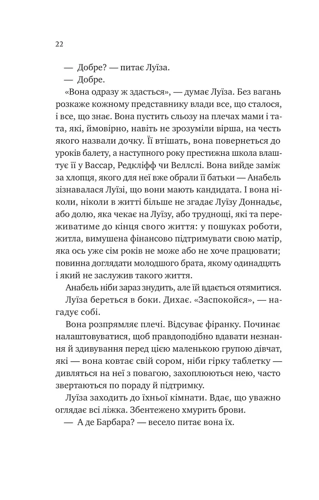 Лісовий бог - Ліз Мур - фото 16