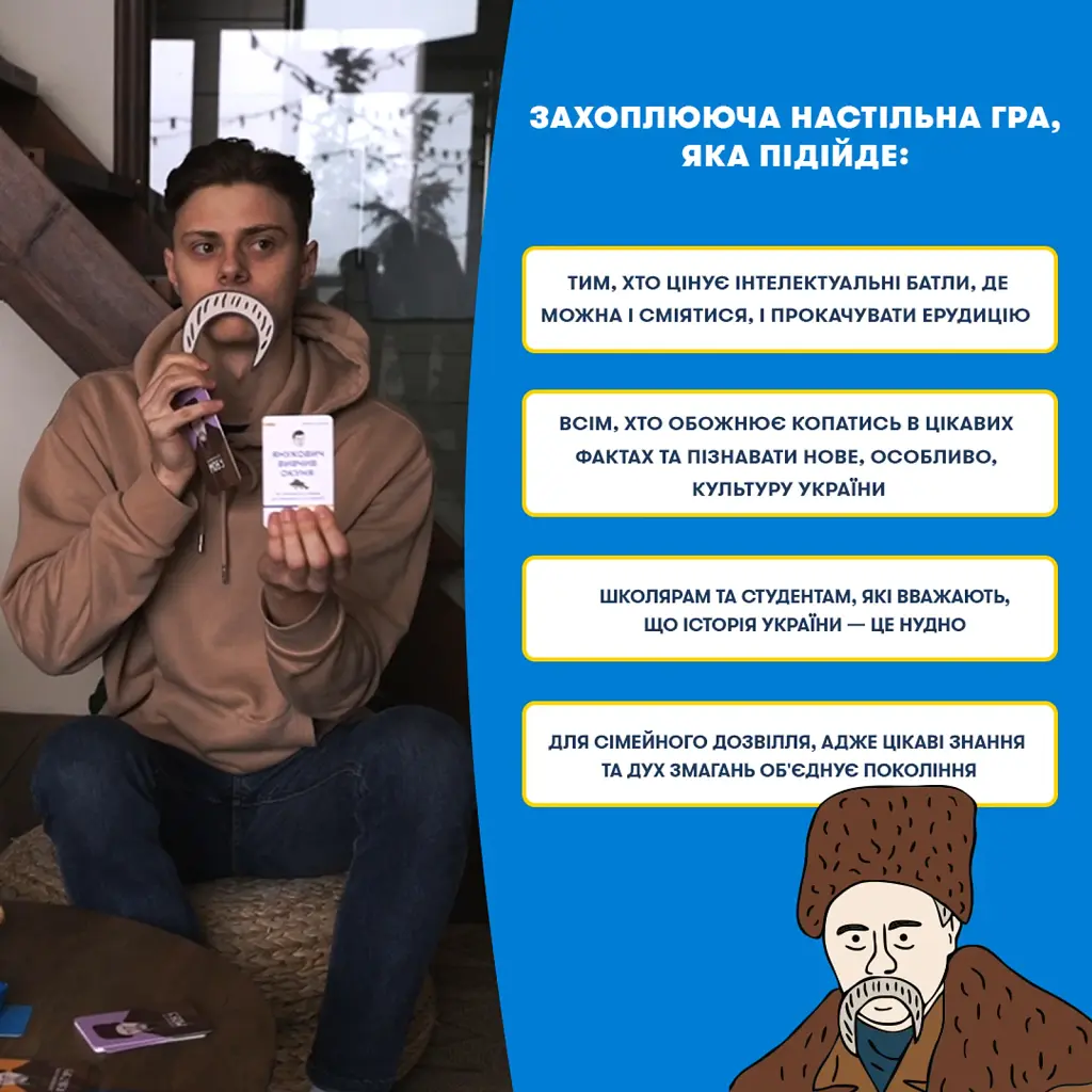 Настільна гра про Україну «Шевченко питає» - фото 7