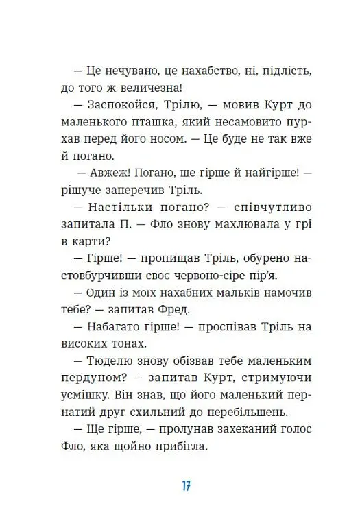Курт. Дракони — це такі собі єдинороги - Шанталь Шрайбер - фото 13