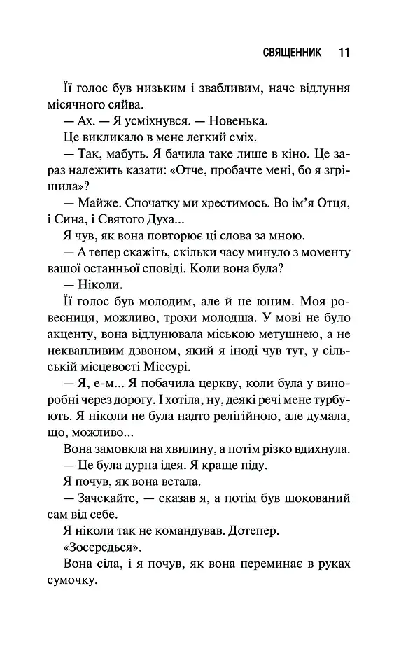 Священник - фото 4