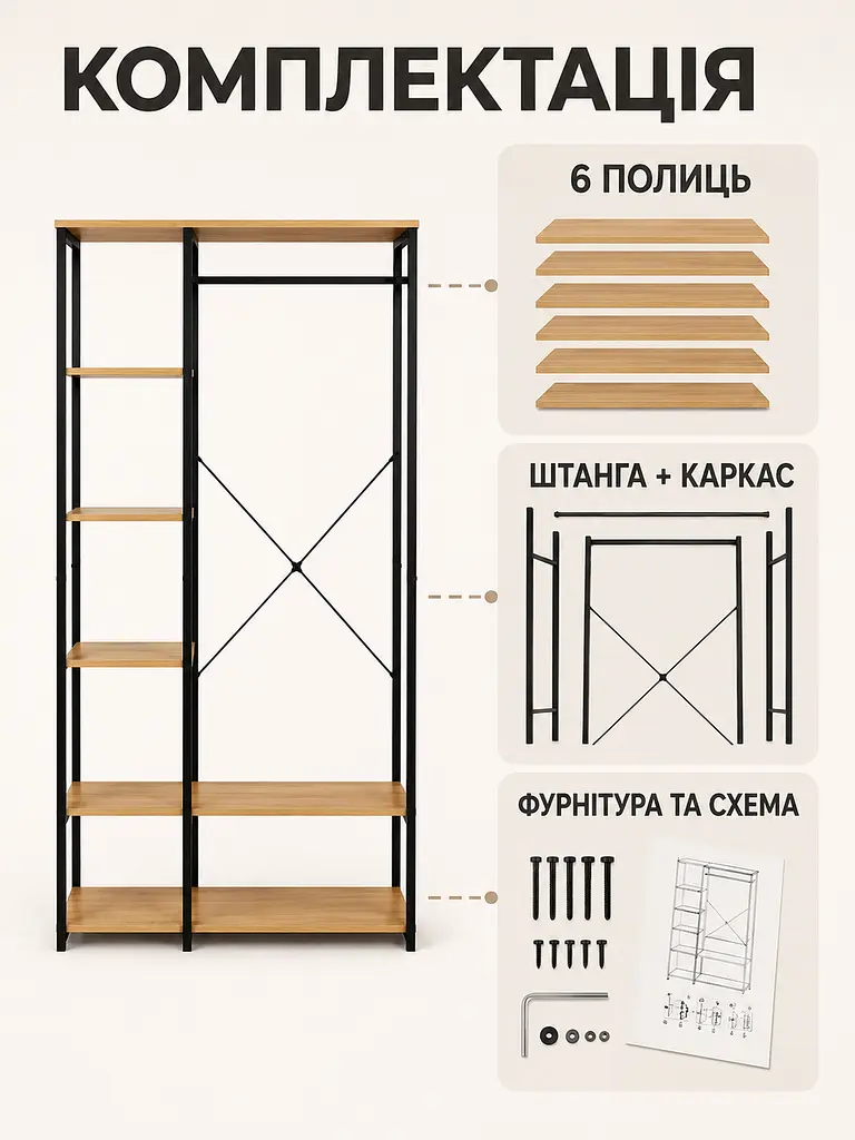 Підлогова вішалка-стелаж для одягу та взуття лофт 90×40×167 см (49676006) - фото 7