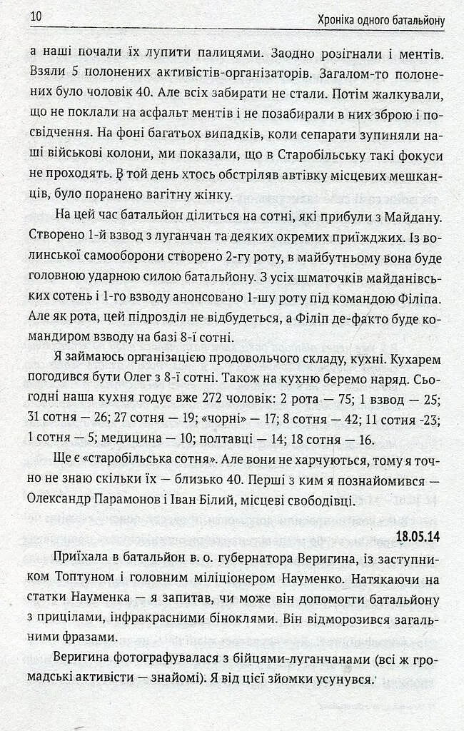 Хроніка одного батальйону - фото 9