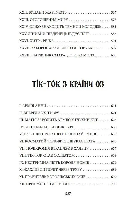 Країна Оз. Том 2 - фото 8