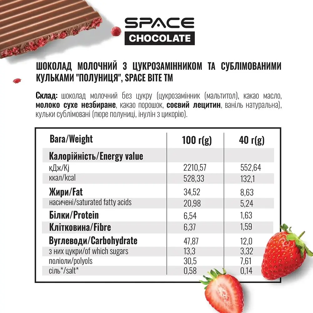 Блок молочного шоколаду Spacefood Space Chocolate Strawberry Crunch, 10*25 грам - Полуниця - фото 5