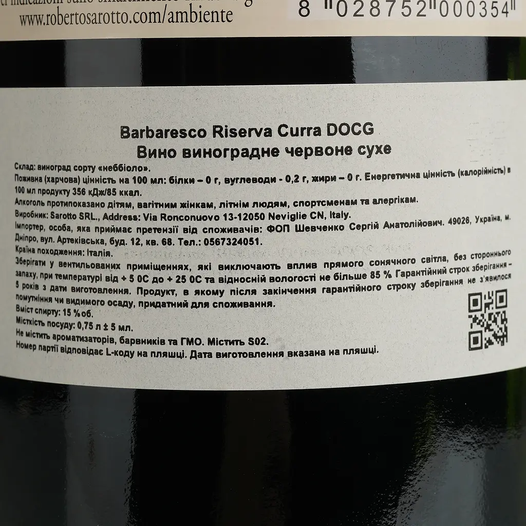 Вино Roberto Sarotto Barbaresco Riserva Curra DOCG, красное, сухое, 0,75 л - фото 4
