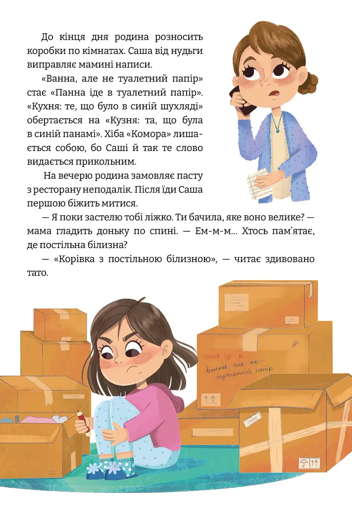 Чотири таємні історії та одна дуже-дуже таємна - Саша Войцехівська - фото 3