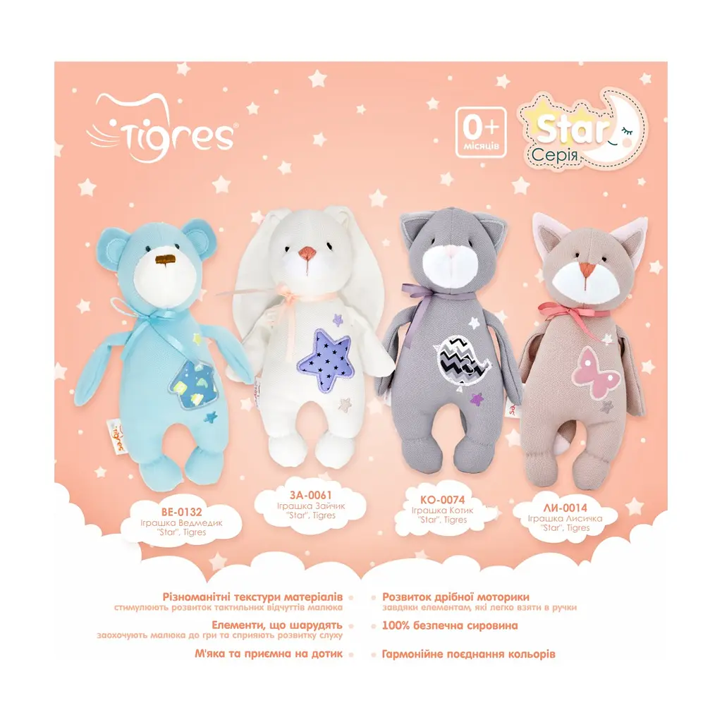 М'яка іграшка Tigres Ведмедик Star (ВЕ-0132) - фото 4