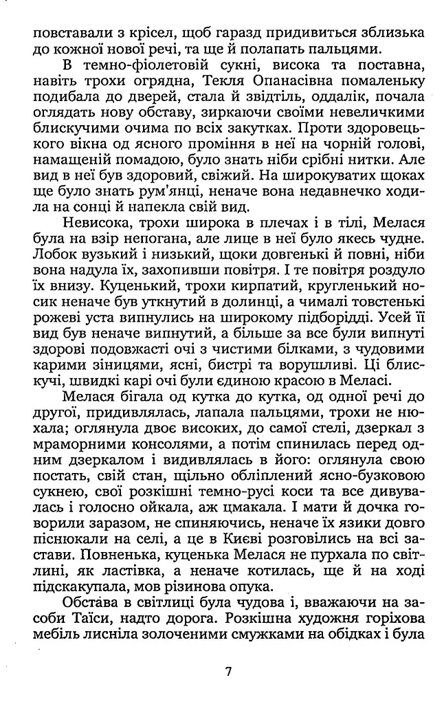 Неоднаковими стежками - фото 7