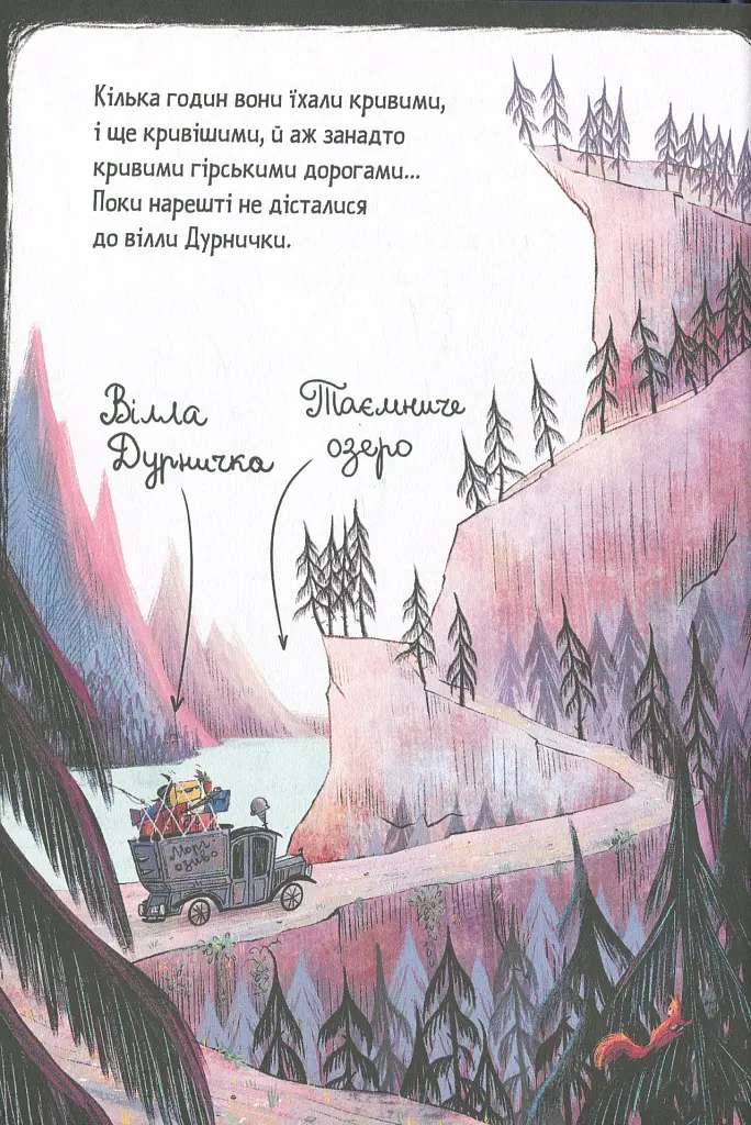 Мортіна і Таємниче озеро. Книга 4 - Барбара Кантіні - фото 10