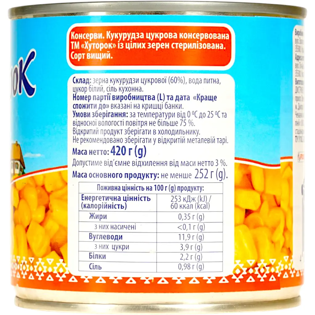 Кукурудза Хуторок цукрова 420 г - фото 3
