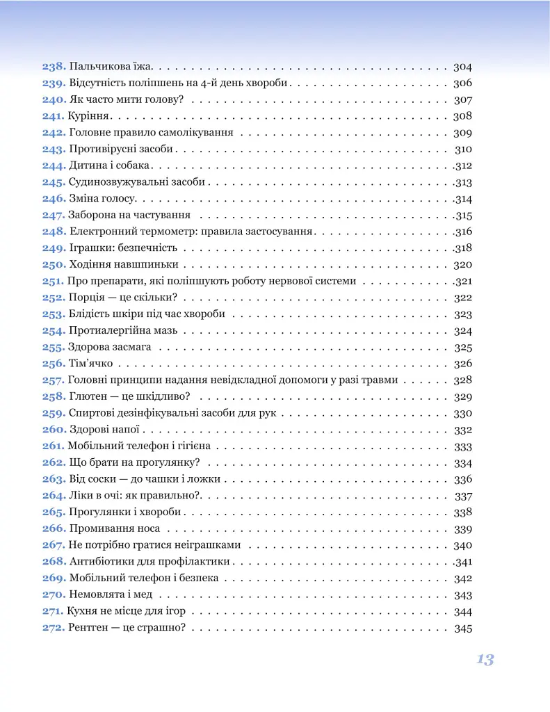 365 порад на перший рiк життя вашої дитини - Євген Комаровський - фото 12